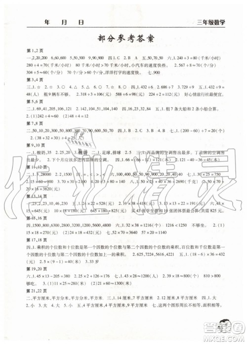 人教版2019年暑假作业天天练三年级数学参考答案