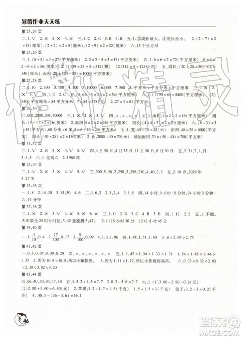 人教版2019年暑假作业天天练三年级数学参考答案