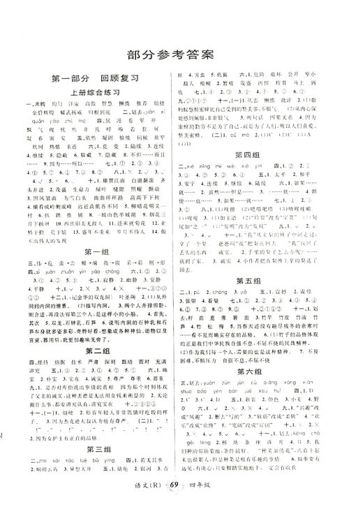 2019暑假创新自主学习第三学期暑假衔接语文四年级人教版答案 2019暑假创新自主学习第三学期暑假衔接语文四年级人教版答案