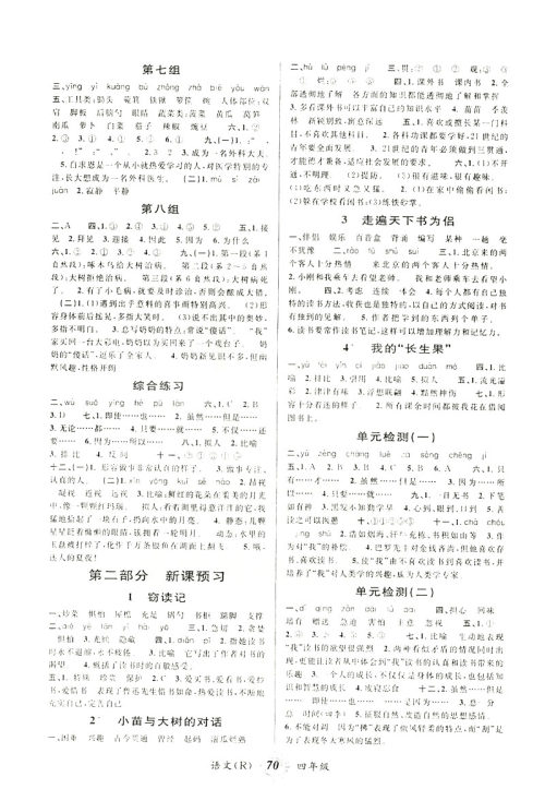 2019暑假创新自主学习第三学期暑假衔接语文四年级人教版答案 2019暑假创新自主学习第三学期暑假衔接语文四年级人教版答案