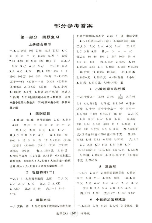 2019年第三学期暑假衔接四年级数学RJ人教版参考答案