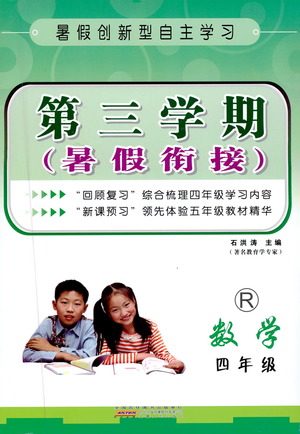 2019年第三学期暑假衔接四年级数学RJ人教版参考答案