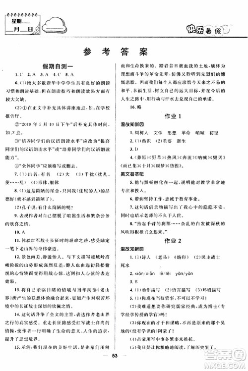 赢在起跑线2019年中学生快乐暑假七年级语文人教版参考答案