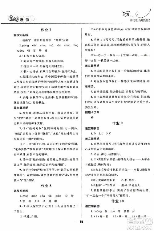 赢在起跑线2019年中学生快乐暑假七年级语文人教版参考答案