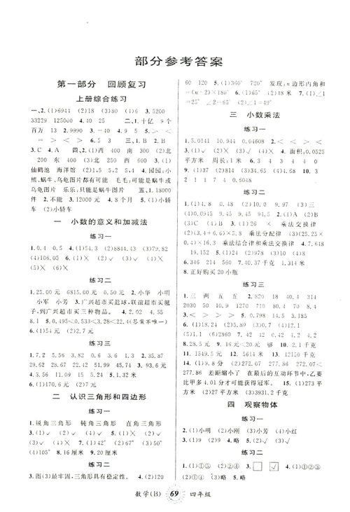 2019年第三学期暑假衔接四年级数学北师大版参考答案
