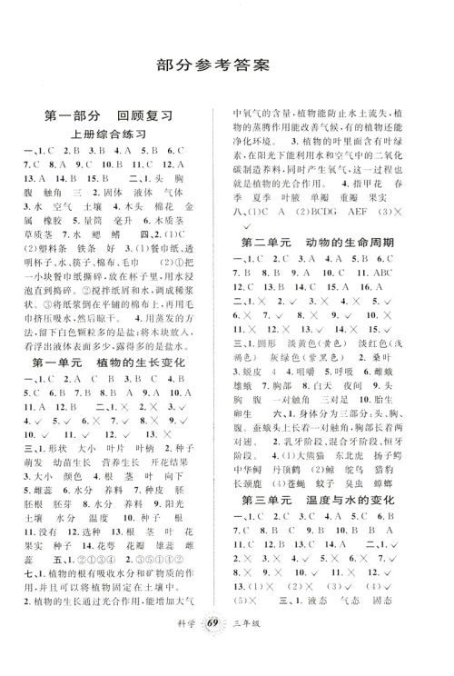 2019暑假创新自主学习第三学期暑假衔接科学三年级教科版答案