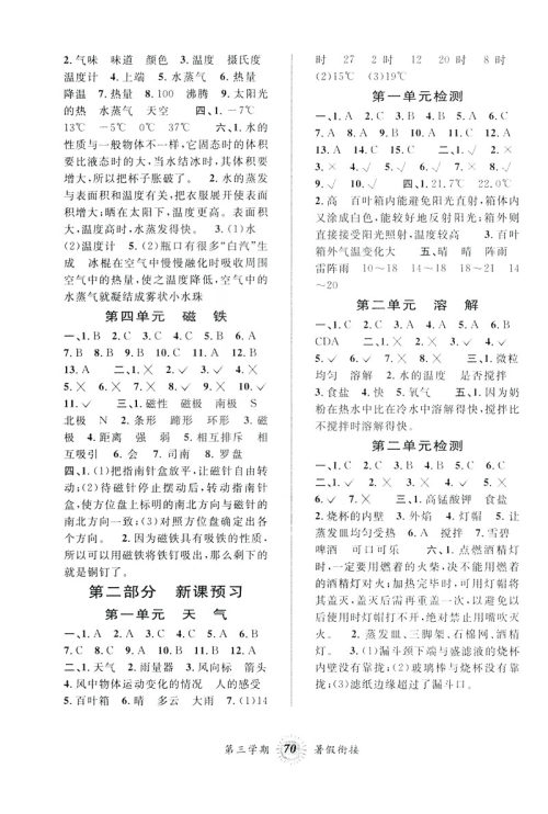 2019暑假创新自主学习第三学期暑假衔接科学三年级教科版答案