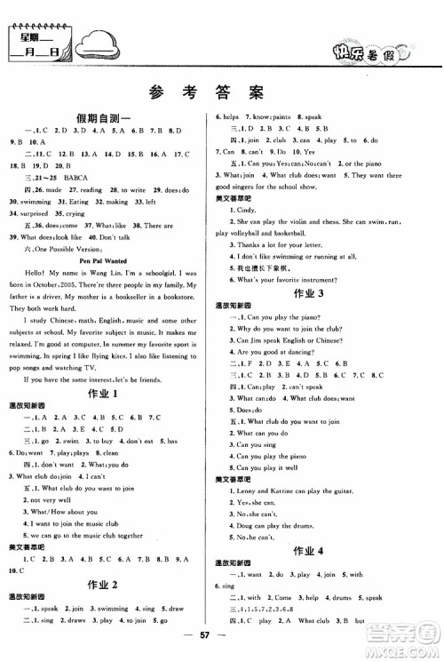 2019年赢在起跑线中学生快乐暑假七年级英语人教版参考答案 2019年赢在起跑线中学生快乐暑假七年级英语人教版参考答案