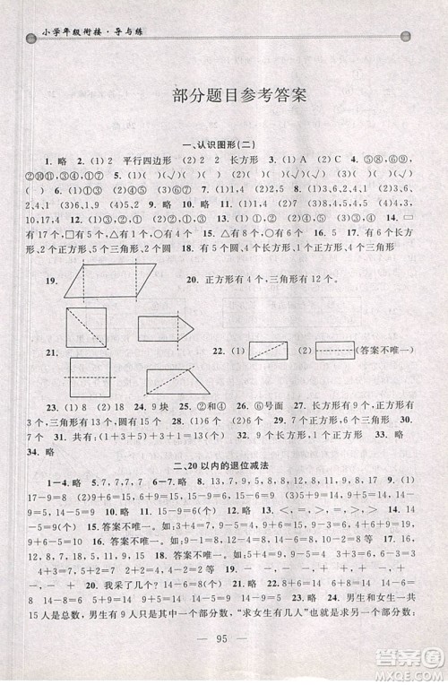 浙江大学出版社2019浙大优学小学年级衔接导与练1年级升2年级数学答案