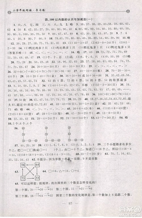 浙江大学出版社2019浙大优学小学年级衔接导与练1年级升2年级数学答案