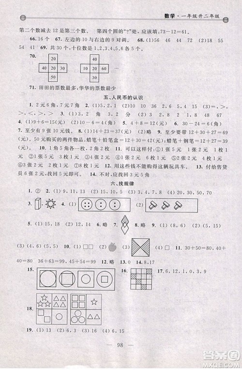 浙江大学出版社2019浙大优学小学年级衔接导与练1年级升2年级数学答案