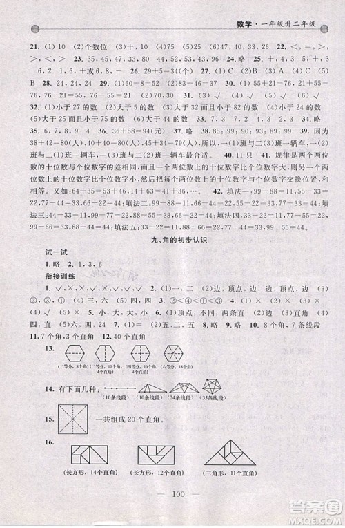 浙江大学出版社2019浙大优学小学年级衔接导与练1年级升2年级数学答案