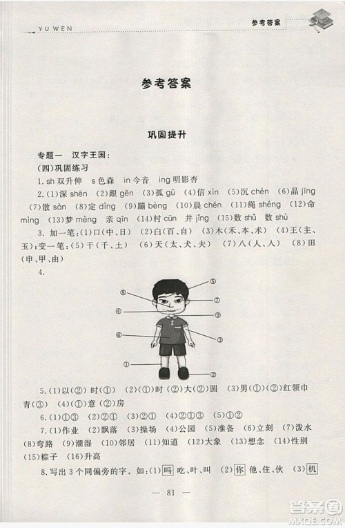 浙江大学出版社2019浙大优学新编小学年级衔接导与练1年级升2年级语文答案 浙江大学出版社2019浙大优学新编小学年级衔接导与练1年级升2年级语文答案