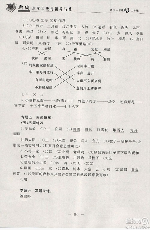 浙江大学出版社2019浙大优学新编小学年级衔接导与练1年级升2年级语文答案