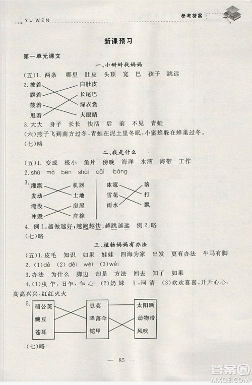 浙江大学出版社2019浙大优学新编小学年级衔接导与练1年级升2年级语文答案