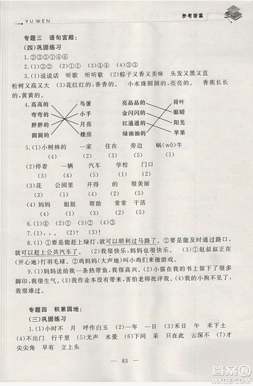 浙江大学出版社2019浙大优学新编小学年级衔接导与练1年级升2年级语文答案