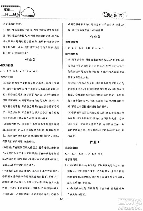 2019版赢在起跑线暑假作业中学生快乐暑假7年级道德与法治人教版参考答案