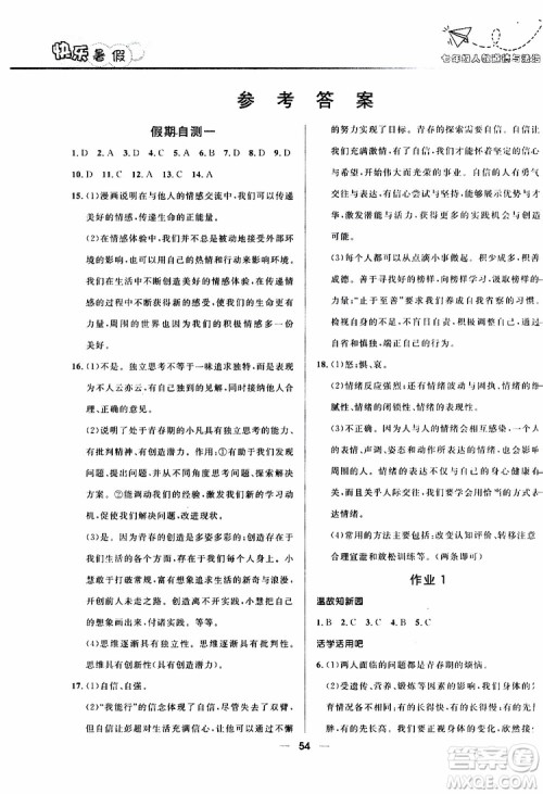 2019版赢在起跑线暑假作业中学生快乐暑假7年级道德与法治人教版参考答案 2019版赢在起跑线暑假作业中学生快乐暑假7年级道德与法治人教版参考答案