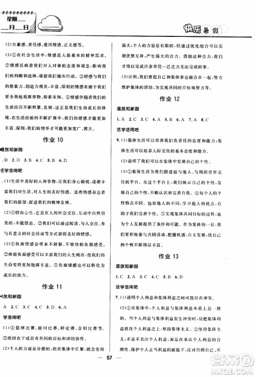 2019版赢在起跑线暑假作业中学生快乐暑假7年级道德与法治人教版参考答案 2019版赢在起跑线暑假作业中学生快乐暑假7年级道德与法治人教版参考答案