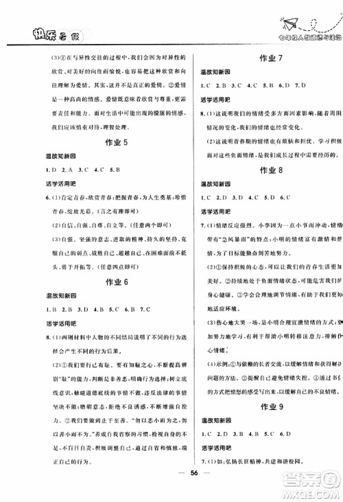 2019版赢在起跑线暑假作业中学生快乐暑假7年级道德与法治人教版参考答案 2019版赢在起跑线暑假作业中学生快乐暑假7年级道德与法治人教版参考答案