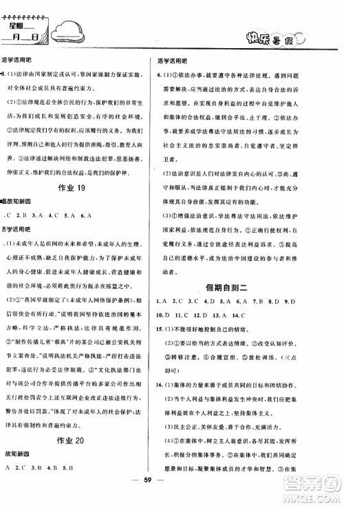 2019版赢在起跑线暑假作业中学生快乐暑假7年级道德与法治人教版参考答案 2019版赢在起跑线暑假作业中学生快乐暑假7年级道德与法治人教版参考答案