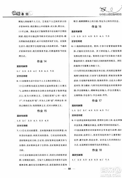 2019版赢在起跑线暑假作业中学生快乐暑假7年级道德与法治人教版参考答案