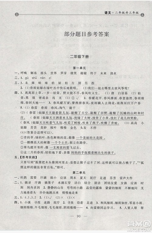 浙江大学出版社2019浙大优学新编小学年级衔接导与练2年级升3年级语文答案 浙江大学出版社2019浙大优学新编小学年级衔接导与练2年级升3年级语文答案