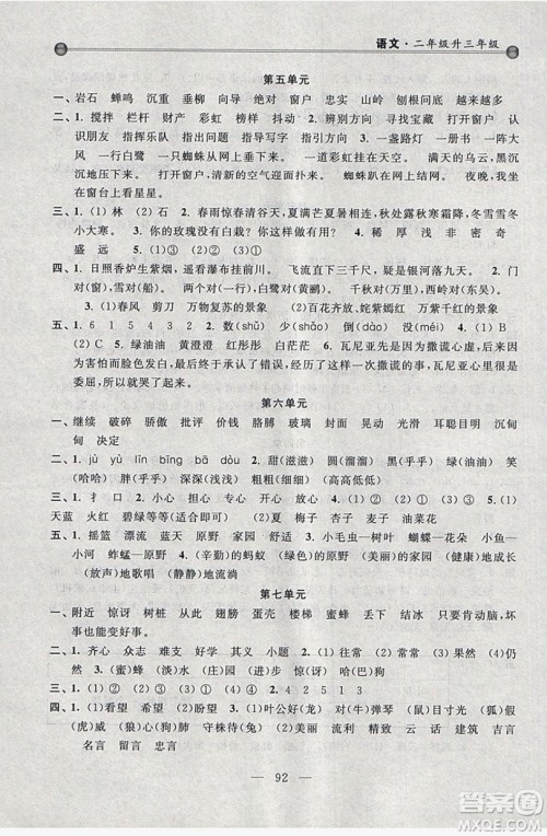 浙江大学出版社2019浙大优学新编小学年级衔接导与练2年级升3年级语文答案 浙江大学出版社2019浙大优学新编小学年级衔接导与练2年级升3年级语文答案