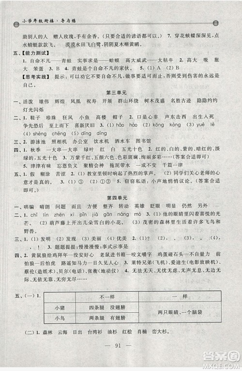 浙江大学出版社2019浙大优学新编小学年级衔接导与练2年级升3年级语文答案