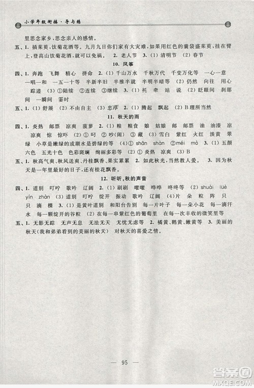 浙江大学出版社2019浙大优学新编小学年级衔接导与练2年级升3年级语文答案 浙江大学出版社2019浙大优学新编小学年级衔接导与练2年级升3年级语文答案