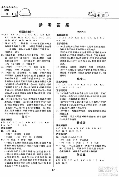 人教版2019版赢在起跑线中学生快乐暑假7年级生物参考答案
