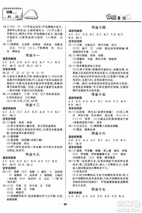 人教版2019版赢在起跑线中学生快乐暑假7年级生物参考答案