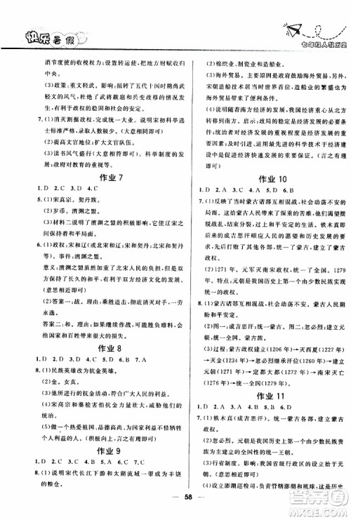 赢在起跑线2019版中学生快乐暑假人教版7年级历史参考答案