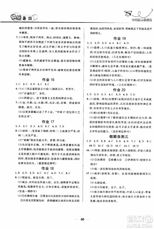 赢在起跑线2019版中学生快乐暑假人教版7年级历史参考答案