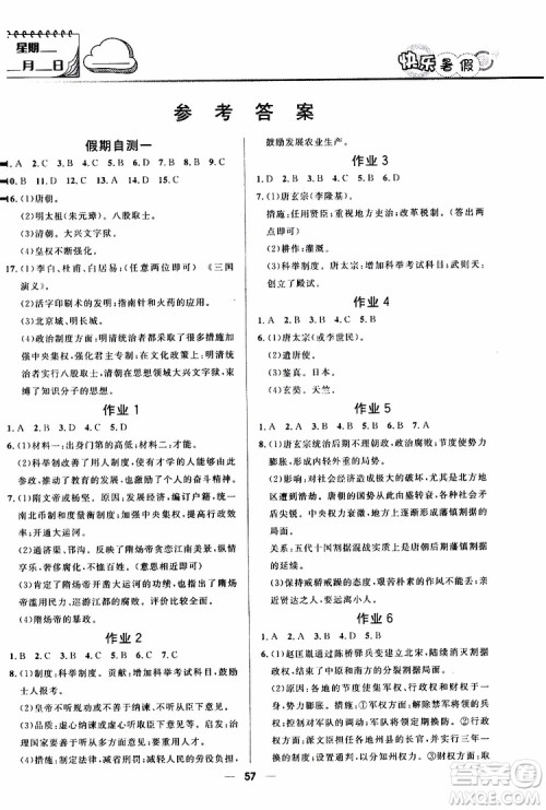 赢在起跑线2019版中学生快乐暑假人教版7年级历史参考答案