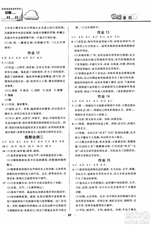 赢在起跑线2019版中学生快乐暑假人教版7年级历史参考答案