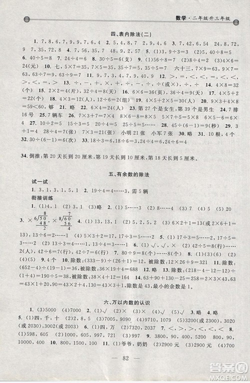 2019浙大优学新编小学年级衔接导与练2年级升3年级数学答案