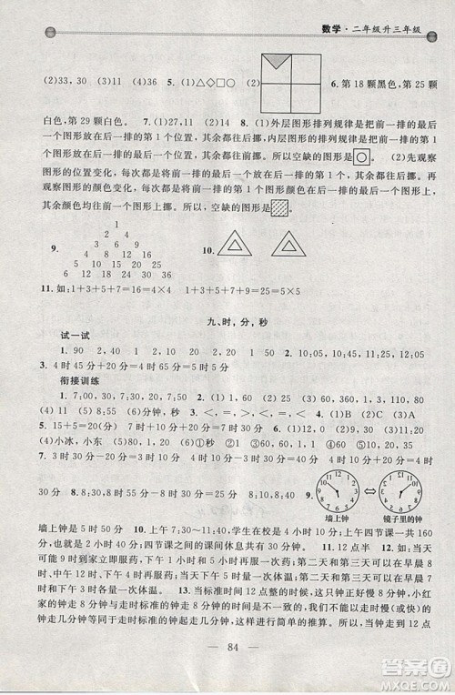 2019浙大优学新编小学年级衔接导与练2年级升3年级数学答案