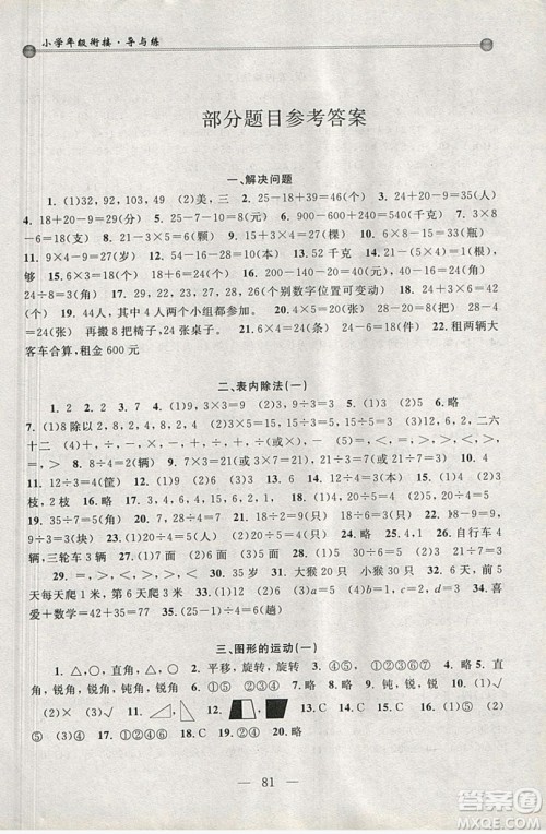 2019浙大优学新编小学年级衔接导与练2年级升3年级数学答案 2019浙大优学新编小学年级衔接导与练2年级升3年级数学答案