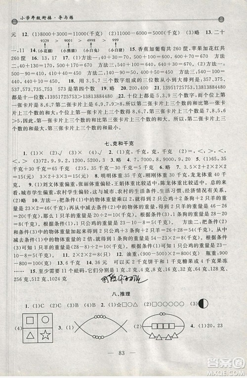 2019浙大优学新编小学年级衔接导与练2年级升3年级数学答案 2019浙大优学新编小学年级衔接导与练2年级升3年级数学答案