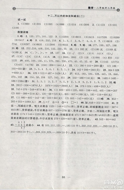 2019浙大优学新编小学年级衔接导与练2年级升3年级数学答案 2019浙大优学新编小学年级衔接导与练2年级升3年级数学答案