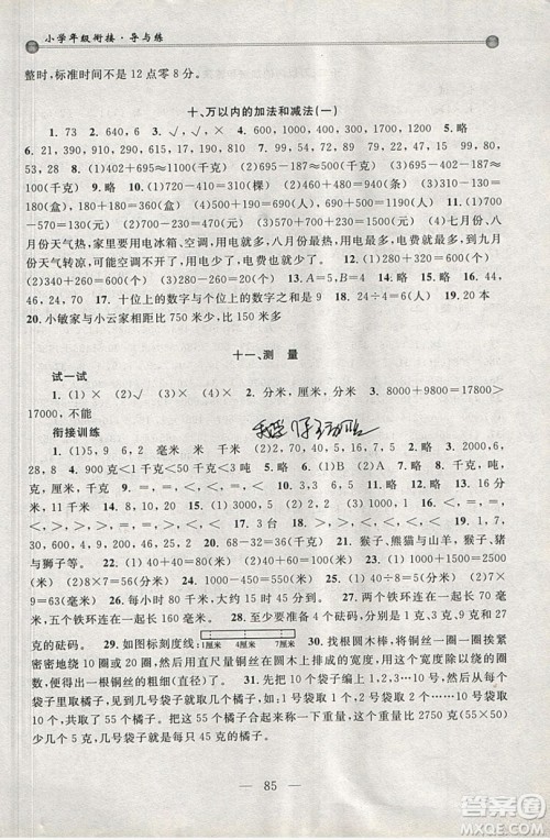 2019浙大优学新编小学年级衔接导与练2年级升3年级数学答案 2019浙大优学新编小学年级衔接导与练2年级升3年级数学答案