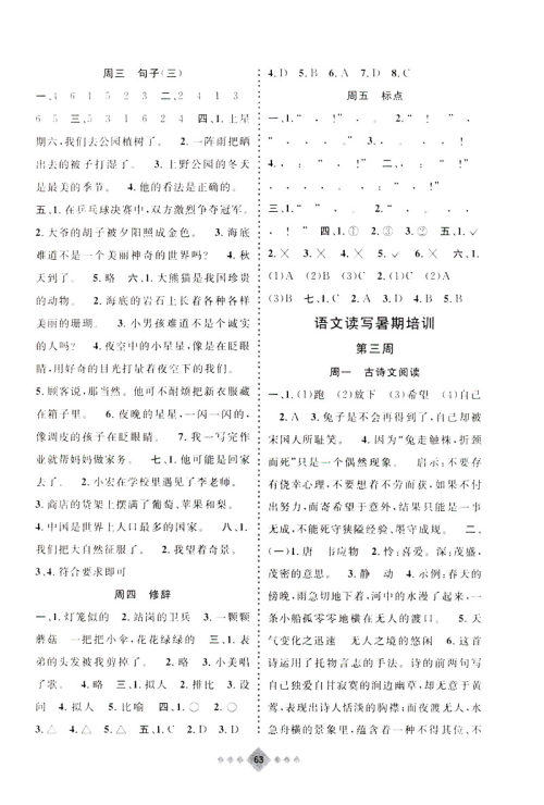 2019暑假创新自主学习第三学期暑假衔接语文三年级人教版答案