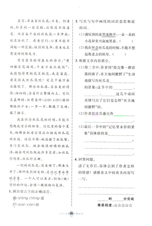 2019暑假创新自主学习第三学期暑假衔接语文三年级人教版答案