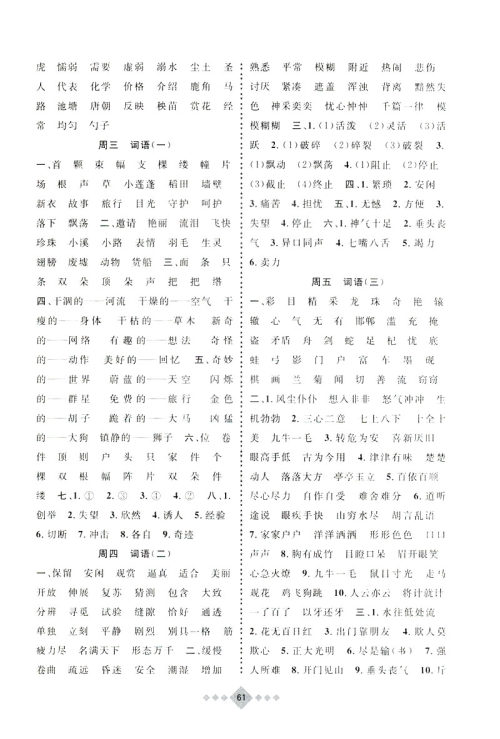 2019暑假创新自主学习第三学期暑假衔接语文三年级人教版答案