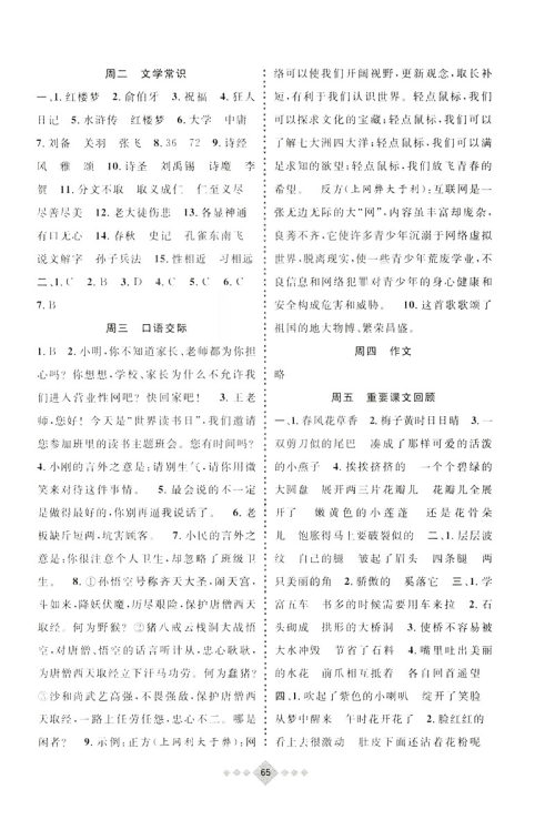 2019暑假创新自主学习第三学期暑假衔接语文三年级人教版答案