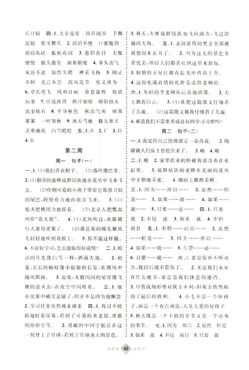 2019暑假创新自主学习第三学期暑假衔接语文三年级人教版答案