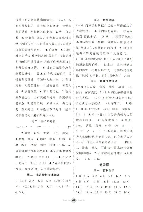 2019暑假创新自主学习第三学期暑假衔接语文三年级人教版答案 2019暑假创新自主学习第三学期暑假衔接语文三年级人教版答案