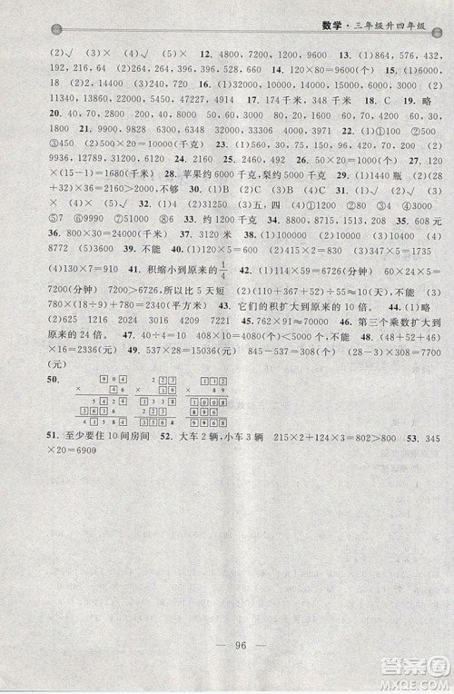 浙江大学出版社2019浙大优学新编小学年级衔接导与练3年级升4年级数学答案 浙江大学出版社2019浙大优学新编小学年级衔接导与练3年级升4年级数学答案