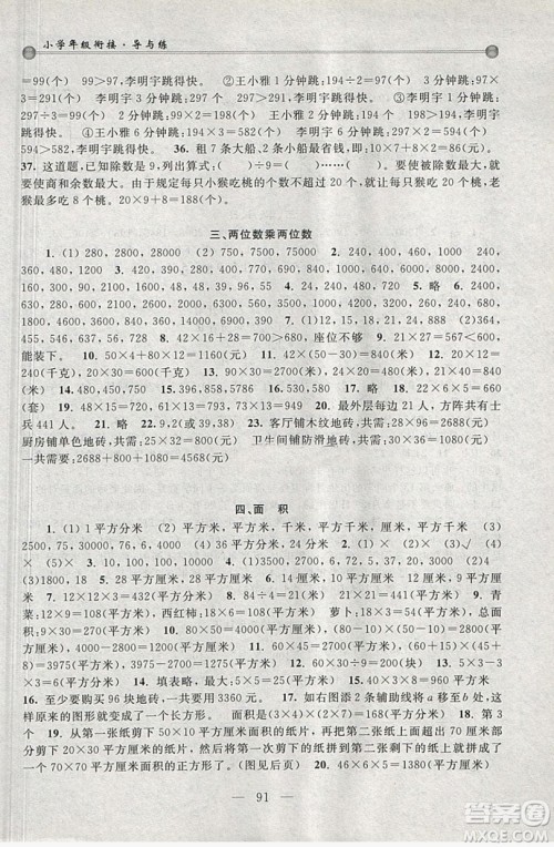 浙江大学出版社2019浙大优学新编小学年级衔接导与练3年级升4年级数学答案 浙江大学出版社2019浙大优学新编小学年级衔接导与练3年级升4年级数学答案